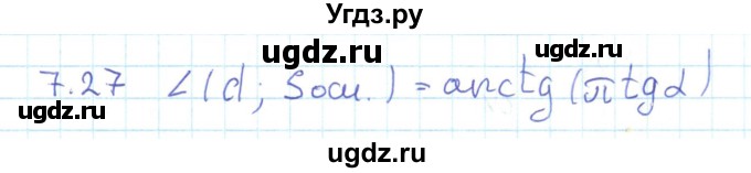 ГДЗ (Решебник) по геометрии 11 класс Мерзляк А.Г. / параграф 7 / 7.27