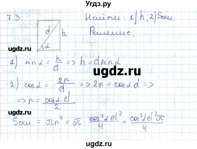 ГДЗ (Решебник) по геометрии 11 класс Мерзляк А.Г. / параграф 7 / 7.3