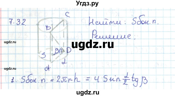 ГДЗ (Решебник) по геометрии 11 класс Мерзляк А.Г. / параграф 7 / 7.32