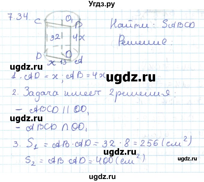 ГДЗ (Решебник) по геометрии 11 класс Мерзляк А.Г. / параграф 7 / 7.34