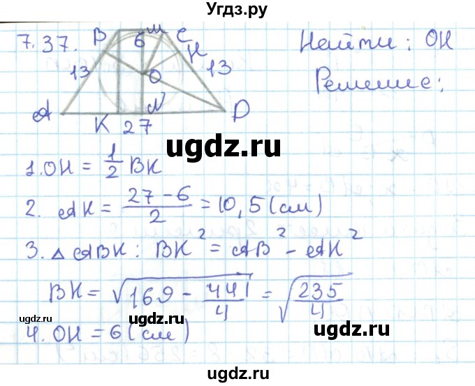 ГДЗ (Решебник) по геометрии 11 класс Мерзляк А.Г. / параграф 7 / 7.37