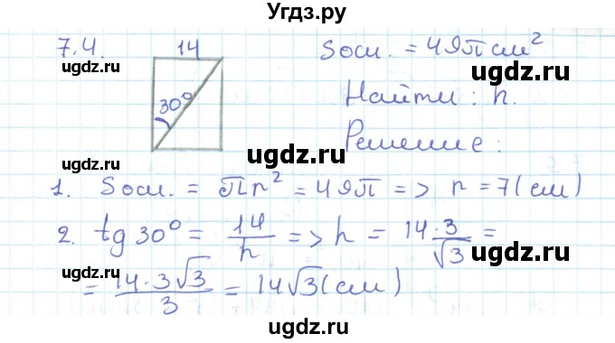 ГДЗ (Решебник) по геометрии 11 класс Мерзляк А.Г. / параграф 7 / 7.4
