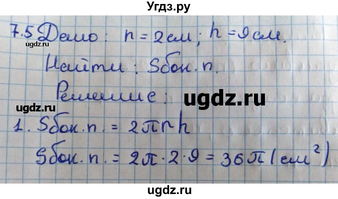 ГДЗ (Решебник) по геометрии 11 класс Мерзляк А.Г. / параграф 7 / 7.5