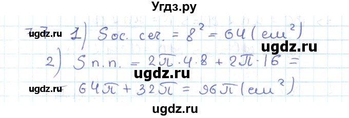 ГДЗ (Решебник) по геометрии 11 класс Мерзляк А.Г. / параграф 7 / 7.7
