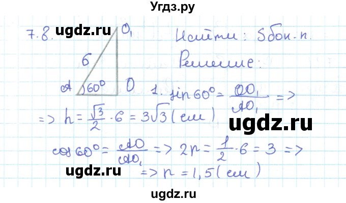 ГДЗ (Решебник) по геометрии 11 класс Мерзляк А.Г. / параграф 7 / 7.8