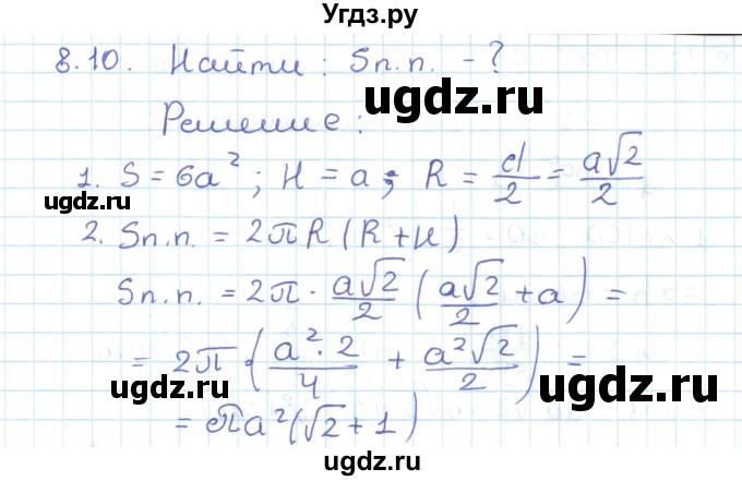 ГДЗ (Решебник) по геометрии 11 класс Мерзляк А.Г. / параграф 8 / 8.10