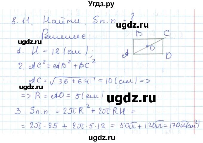 ГДЗ (Решебник) по геометрии 11 класс Мерзляк А.Г. / параграф 8 / 8.11