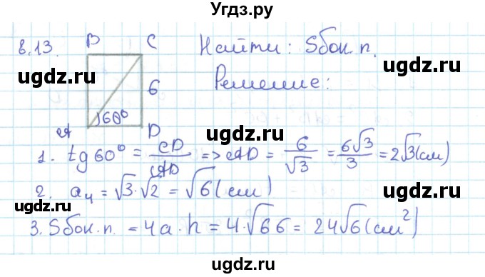 ГДЗ (Решебник) по геометрии 11 класс Мерзляк А.Г. / параграф 8 / 8.13