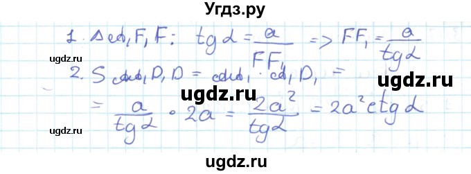 ГДЗ (Решебник) по геометрии 11 класс Мерзляк А.Г. / параграф 8 / 8.14(продолжение 2)