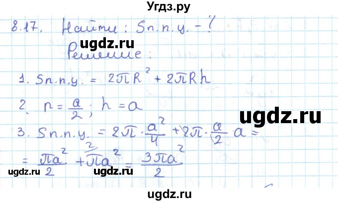 ГДЗ (Решебник) по геометрии 11 класс Мерзляк А.Г. / параграф 8 / 8.17