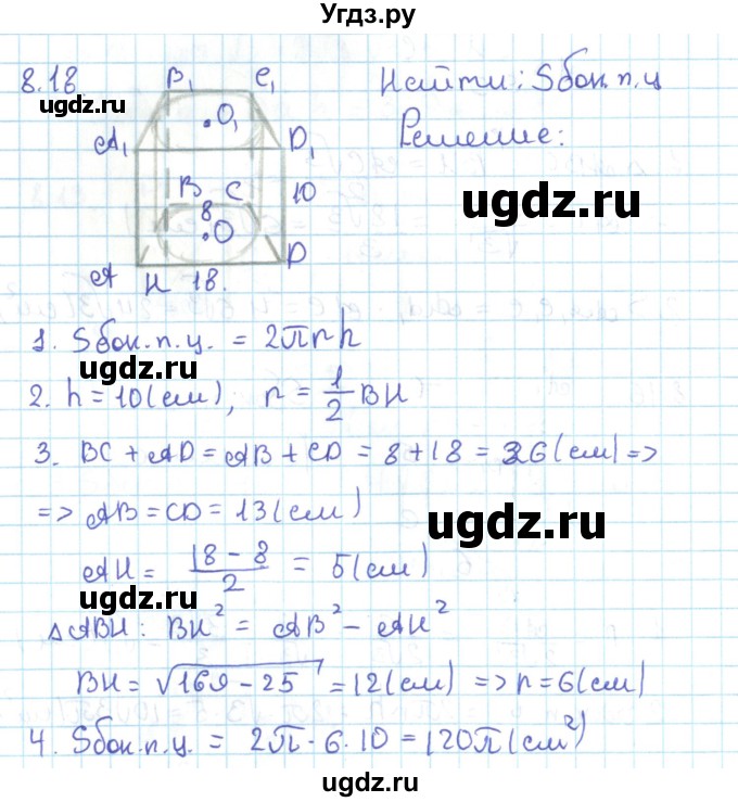 ГДЗ (Решебник) по геометрии 11 класс Мерзляк А.Г. / параграф 8 / 8.18