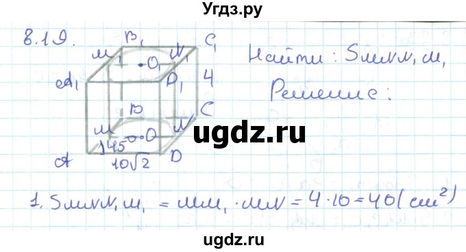 ГДЗ (Решебник) по геометрии 11 класс Мерзляк А.Г. / параграф 8 / 8.19