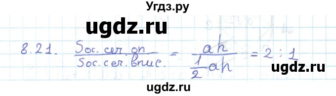 ГДЗ (Решебник) по геометрии 11 класс Мерзляк А.Г. / параграф 8 / 8.21