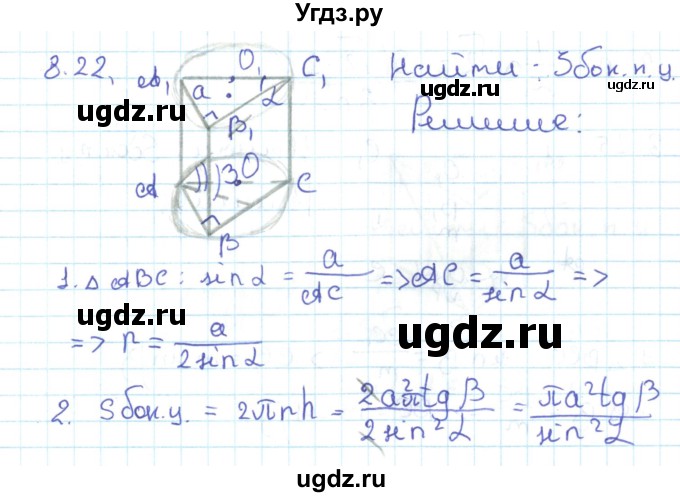 ГДЗ (Решебник) по геометрии 11 класс Мерзляк А.Г. / параграф 8 / 8.22