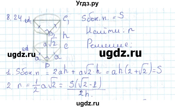 ГДЗ (Решебник) по геометрии 11 класс Мерзляк А.Г. / параграф 8 / 8.24