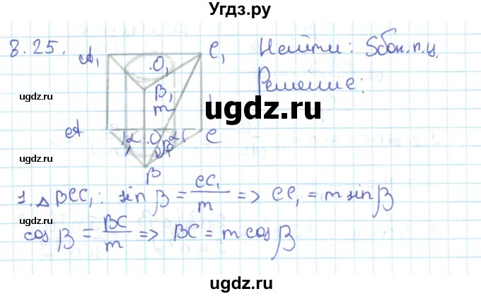 ГДЗ (Решебник) по геометрии 11 класс Мерзляк А.Г. / параграф 8 / 8.25