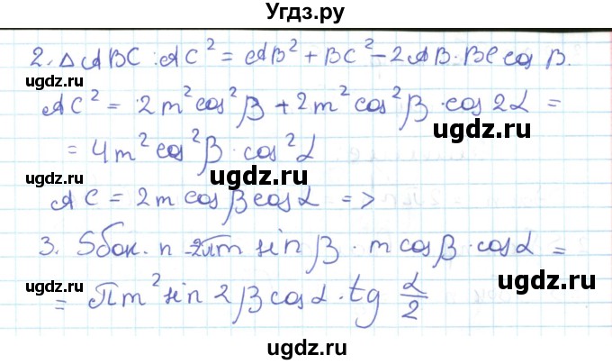 ГДЗ (Решебник) по геометрии 11 класс Мерзляк А.Г. / параграф 8 / 8.25(продолжение 2)