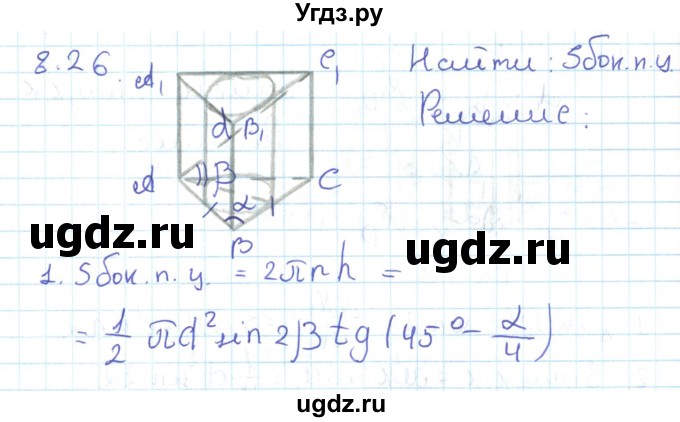 ГДЗ (Решебник) по геометрии 11 класс Мерзляк А.Г. / параграф 8 / 8.26