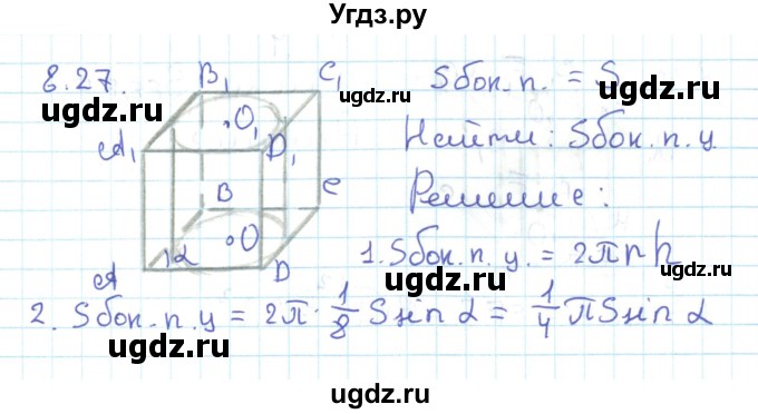 ГДЗ (Решебник) по геометрии 11 класс Мерзляк А.Г. / параграф 8 / 8.27