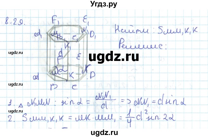 ГДЗ (Решебник) по геометрии 11 класс Мерзляк А.Г. / параграф 8 / 8.29