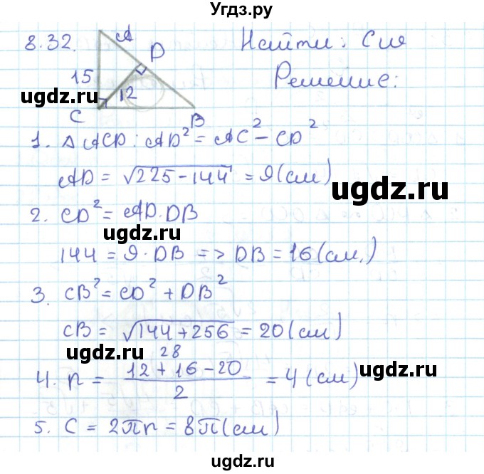 ГДЗ (Решебник) по геометрии 11 класс Мерзляк А.Г. / параграф 8 / 8.32