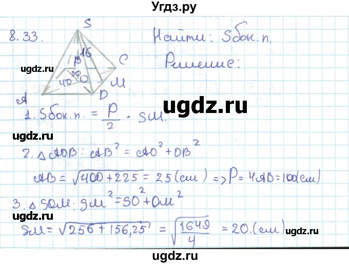 ГДЗ (Решебник) по геометрии 11 класс Мерзляк А.Г. / параграф 8 / 8.33