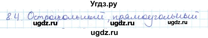 ГДЗ (Решебник) по геометрии 11 класс Мерзляк А.Г. / параграф 8 / 8.4