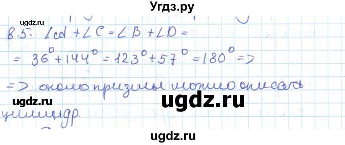 ГДЗ (Решебник) по геометрии 11 класс Мерзляк А.Г. / параграф 8 / 8.5