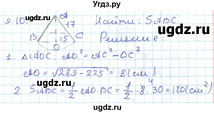 ГДЗ (Решебник) по геометрии 11 класс Мерзляк А.Г. / параграф 9 / 9.10