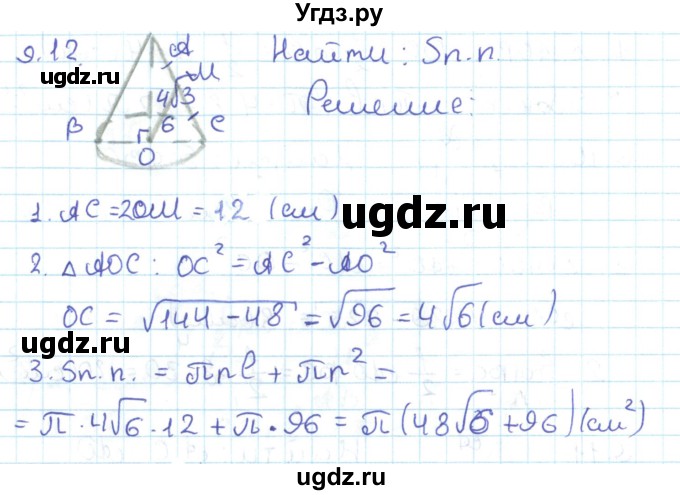 ГДЗ (Решебник) по геометрии 11 класс Мерзляк А.Г. / параграф 9 / 9.12