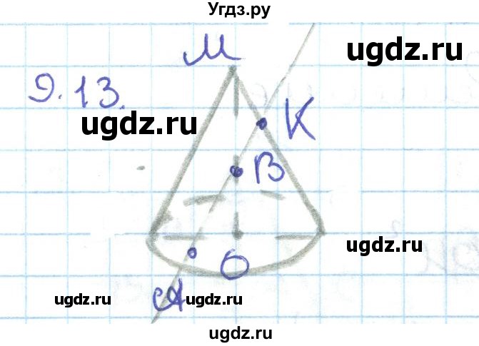 ГДЗ (Решебник) по геометрии 11 класс Мерзляк А.Г. / параграф 9 / 9.13