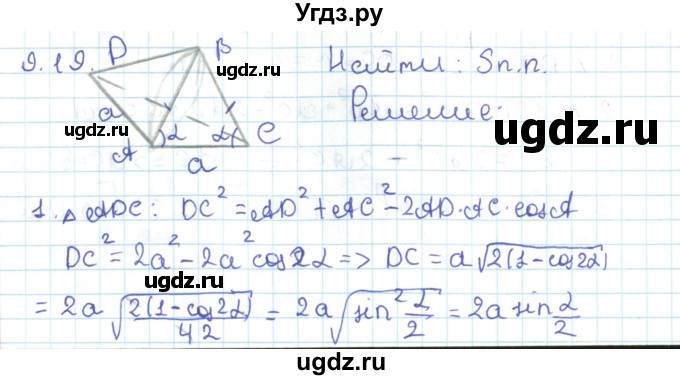 ГДЗ (Решебник) по геометрии 11 класс Мерзляк А.Г. / параграф 9 / 9.19