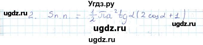 ГДЗ (Решебник) по геометрии 11 класс Мерзляк А.Г. / параграф 9 / 9.19(продолжение 2)