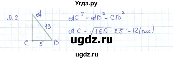 ГДЗ (Решебник) по геометрии 11 класс Мерзляк А.Г. / параграф 9 / 9.2