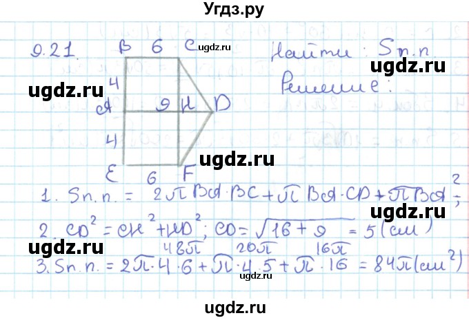 ГДЗ (Решебник) по геометрии 11 класс Мерзляк А.Г. / параграф 9 / 9.21