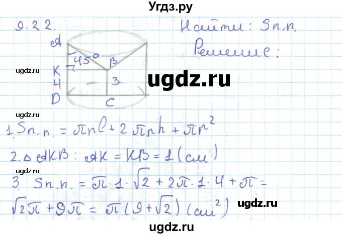 ГДЗ (Решебник) по геометрии 11 класс Мерзляк А.Г. / параграф 9 / 9.22