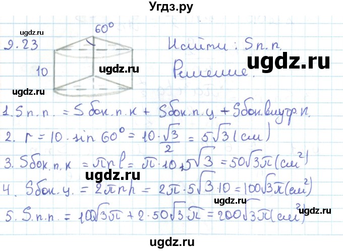 ГДЗ (Решебник) по геометрии 11 класс Мерзляк А.Г. / параграф 9 / 9.23