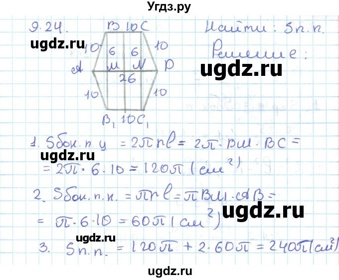 ГДЗ (Решебник) по геометрии 11 класс Мерзляк А.Г. / параграф 9 / 9.24