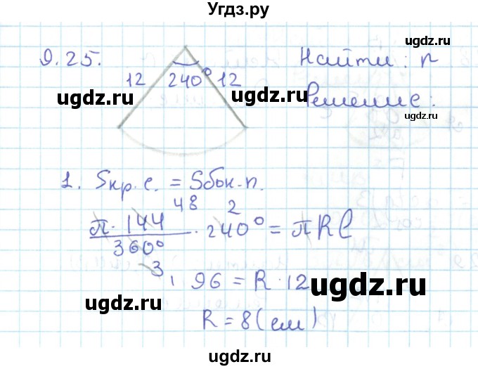 ГДЗ (Решебник) по геометрии 11 класс Мерзляк А.Г. / параграф 9 / 9.25