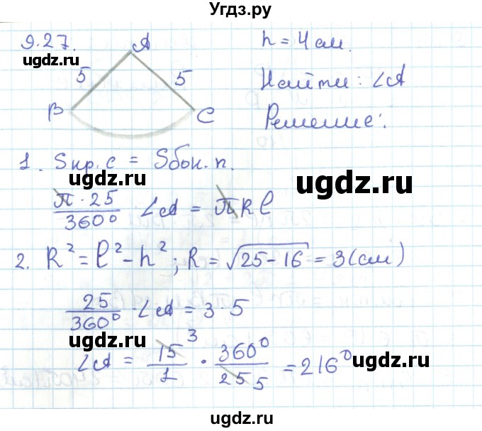 ГДЗ (Решебник) по геометрии 11 класс Мерзляк А.Г. / параграф 9 / 9.27