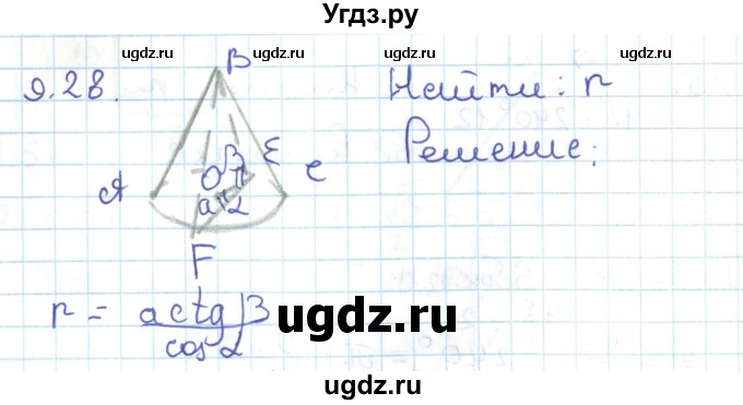 ГДЗ (Решебник) по геометрии 11 класс Мерзляк А.Г. / параграф 9 / 9.28
