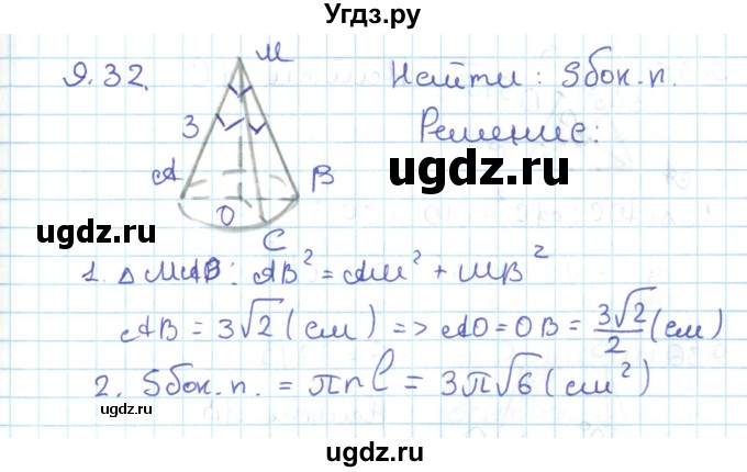 ГДЗ (Решебник) по геометрии 11 класс Мерзляк А.Г. / параграф 9 / 9.32