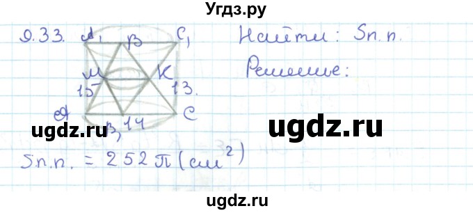 ГДЗ (Решебник) по геометрии 11 класс Мерзляк А.Г. / параграф 9 / 9.33