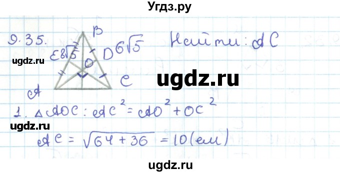 ГДЗ (Решебник) по геометрии 11 класс Мерзляк А.Г. / параграф 9 / 9.35