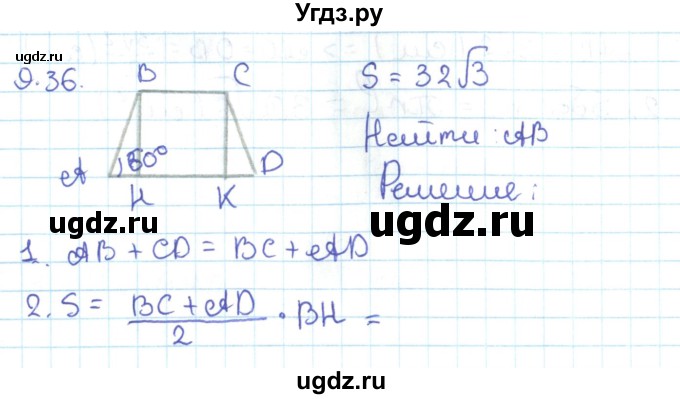 ГДЗ (Решебник) по геометрии 11 класс Мерзляк А.Г. / параграф 9 / 9.36