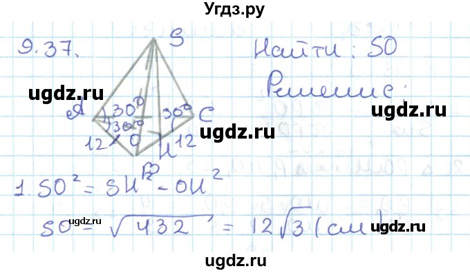 ГДЗ (Решебник) по геометрии 11 класс Мерзляк А.Г. / параграф 9 / 9.37