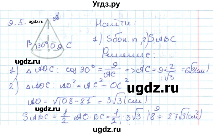 ГДЗ (Решебник) по геометрии 11 класс Мерзляк А.Г. / параграф 9 / 9.5