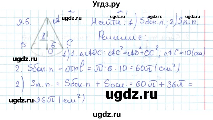 ГДЗ (Решебник) по геометрии 11 класс Мерзляк А.Г. / параграф 9 / 9.6