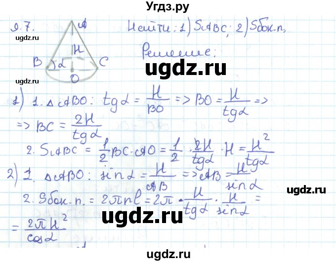 ГДЗ (Решебник) по геометрии 11 класс Мерзляк А.Г. / параграф 9 / 9.7