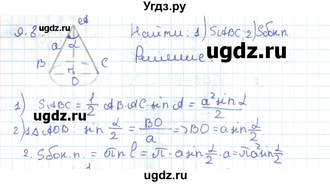 ГДЗ (Решебник) по геометрии 11 класс Мерзляк А.Г. / параграф 9 / 9.8